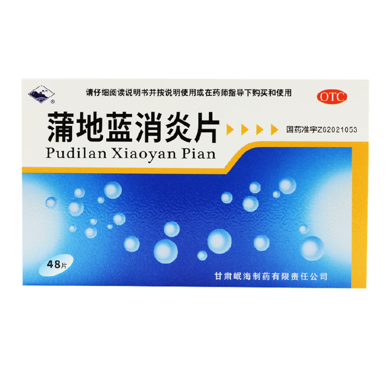蒲地蓝消炎片