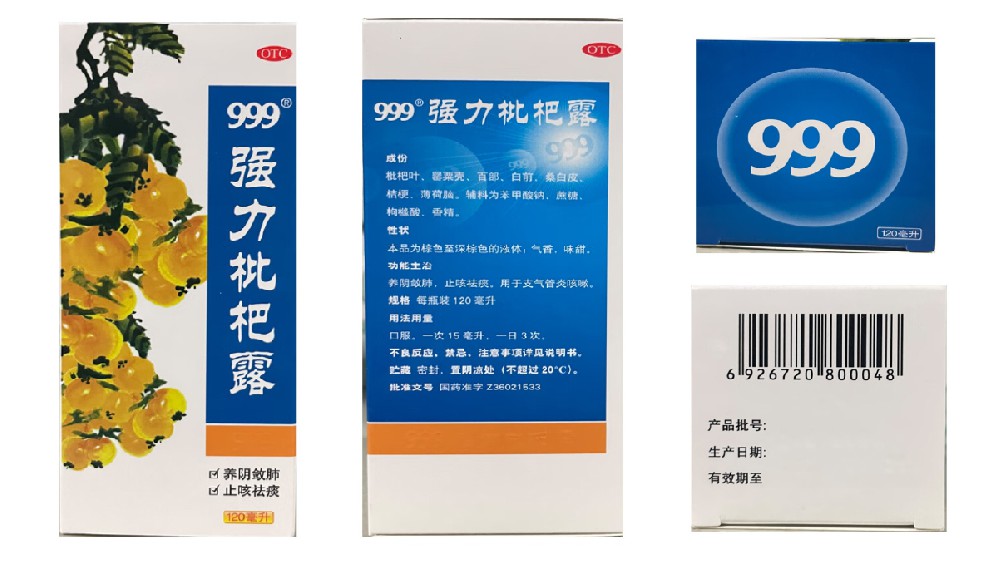 强力枇杷露